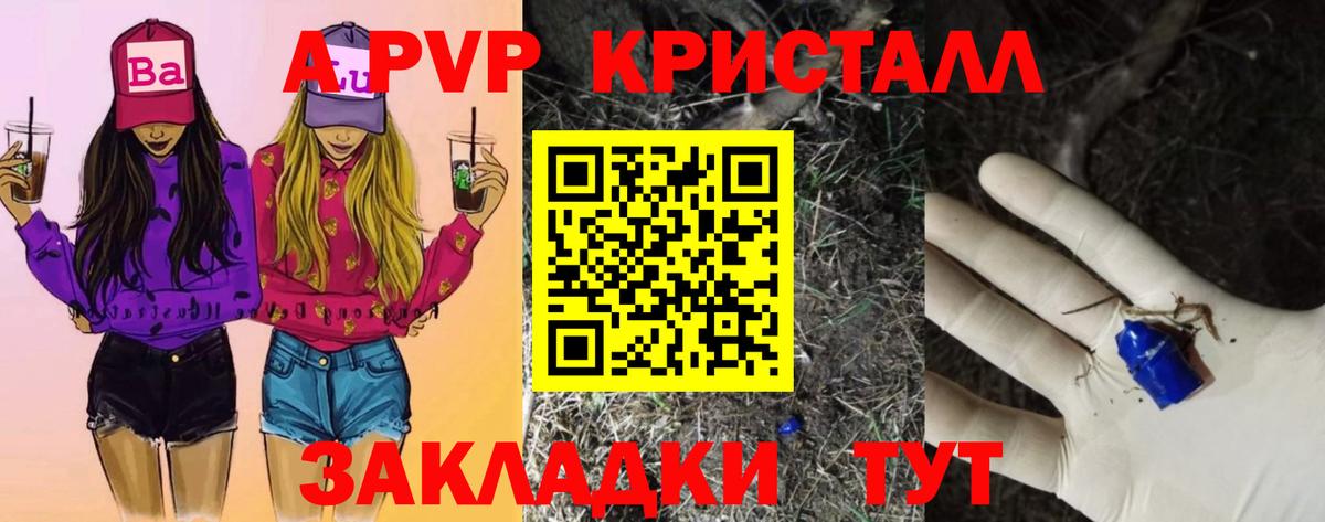 Альфа ПВП крисы CK  А ПВП СК  Ачинск  A PVP  A-PVP СК КРИС  Вход с VPN 