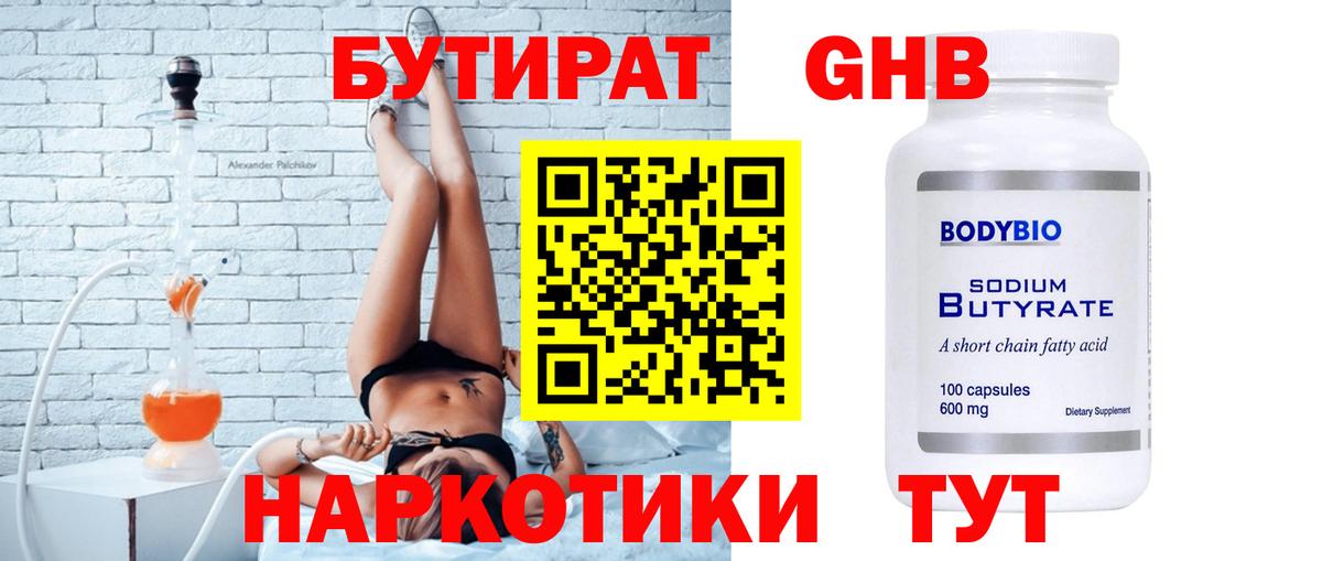 Бутират  БУТИРАТ бутик  Вход с VPN  Ачинск 