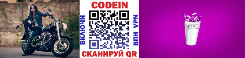 Кодеиновый сироп Lean Purple Drank  даркнет сайт  Ачинск 