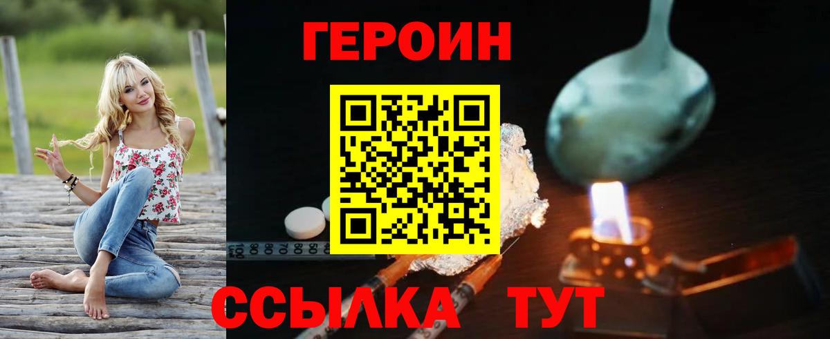 ГЕРОИН гречка  Вход с VPN  ГЕРОИН  Ачинск 