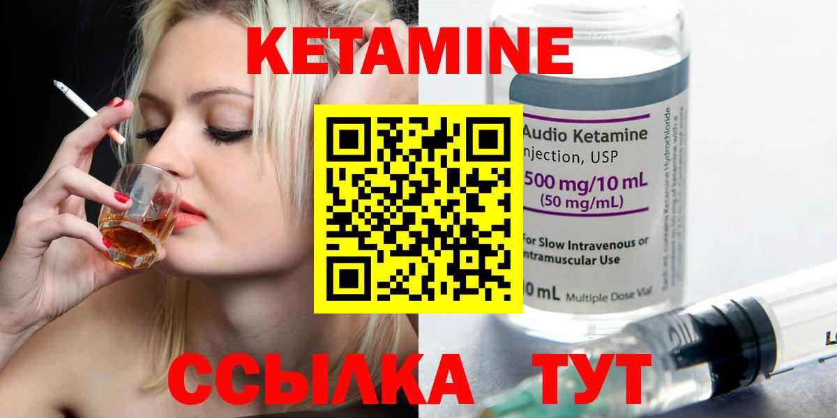 Ачинск  КЕТАМИН VHQ  Вход с VPN 