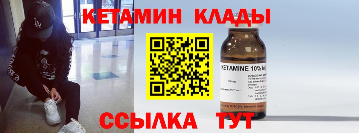 Кетамин ketamine Ачинск