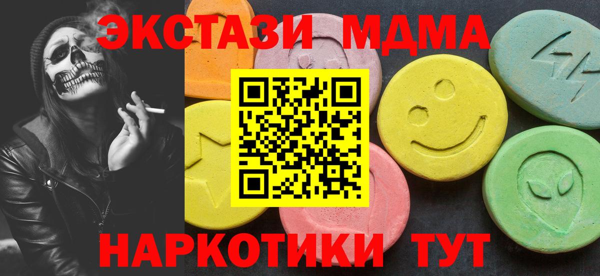 МДМА VHQ  Вход с VPN  MDMA  МДМА crystal  Ачинск 
